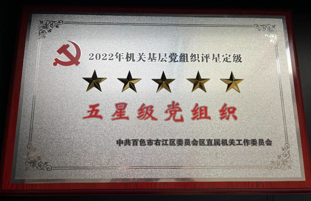 五星級黨組織3 五星級黨組織3