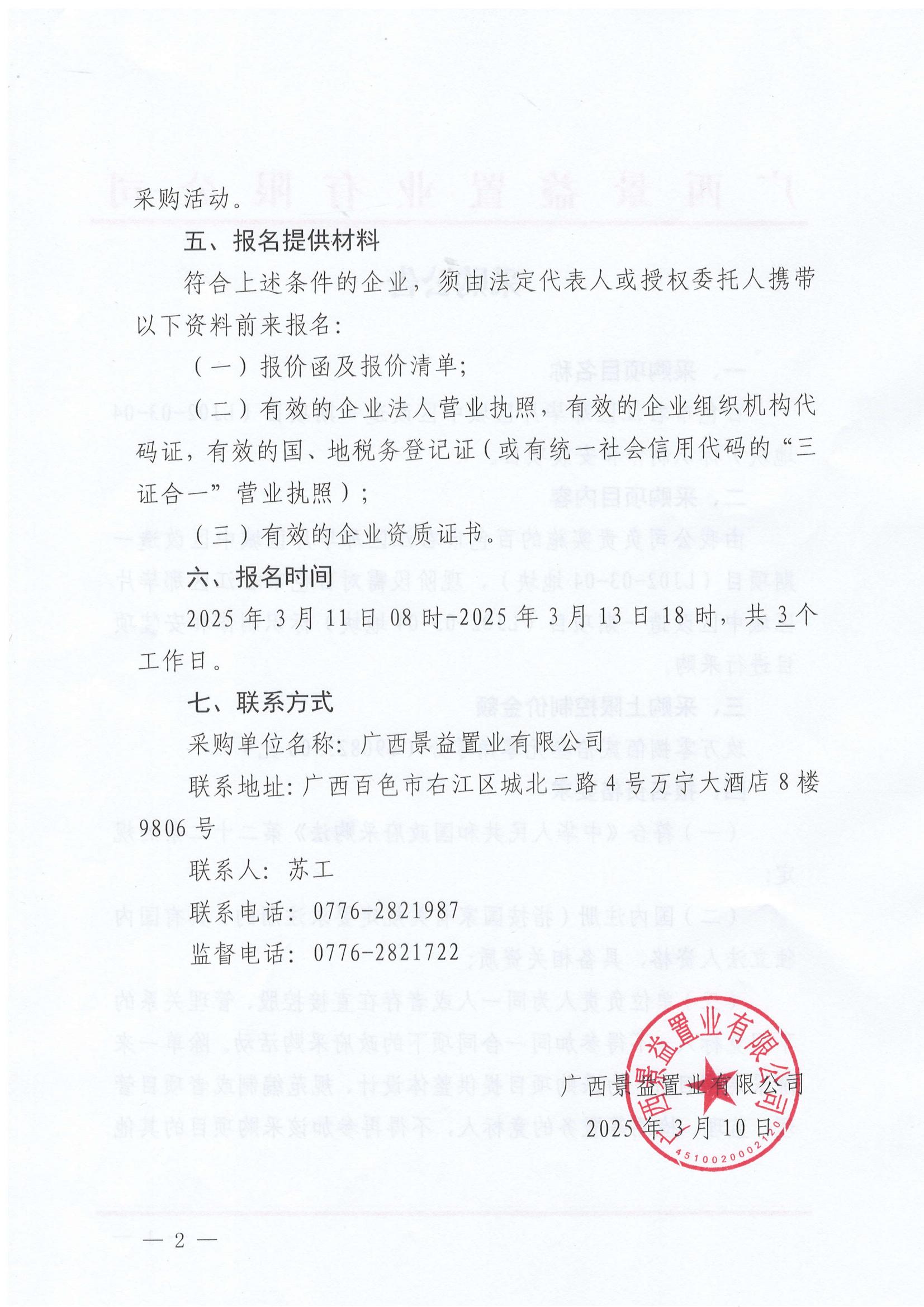 百色市右江區(qū)那畢片區(qū)城中區(qū)改造一期項目（LJ02-03-04地塊)標(biāo)識制作和安裝項目采購公告_01